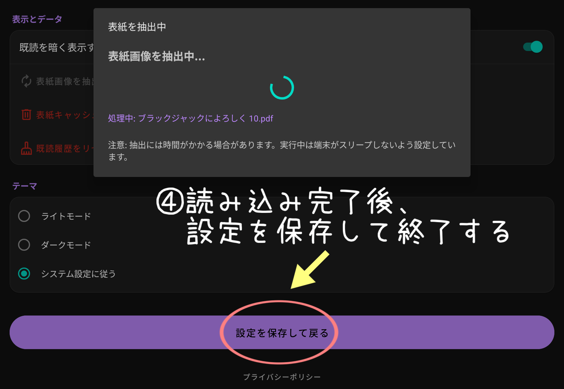 設定画面④